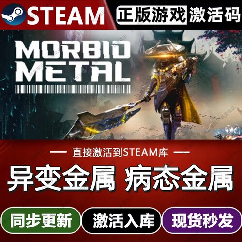 异变金属 病态金属steam游戏cdkey激活码单机电脑游戏全球区玩pc