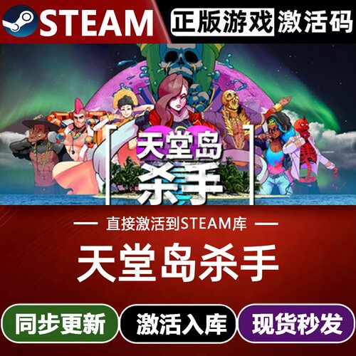 天堂岛杀手全球区Steam激活码CDKey入库Paradise Killer全DLC游戏