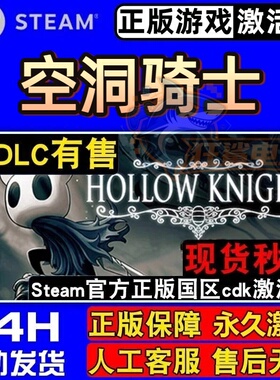 空洞骑士正版Steam激活码CDKey入库全球 Hollow Knight 全DLC游戏