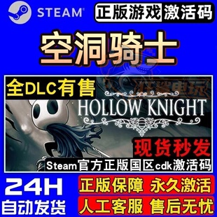 空洞骑士正版Steam激活码CDKey入库全球 Hollow Knight 全DLC游戏