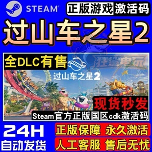 过山车之星2 正版Steam激活码CDKey入库 Planet Coaster 2 全DLC