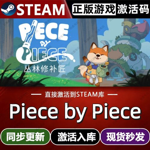 Piece by Piece steam游戏cdkey激活码单机电脑游戏全球区入库pc