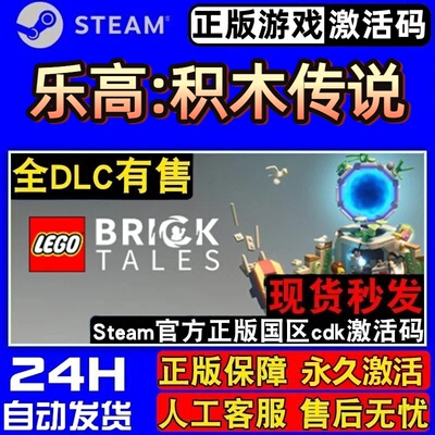 乐高积木传说正版Steam
