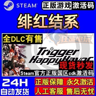 绯红结系 正版Steam激活码CDKey入库 SCARLET NEXUS全DLC动作游戏