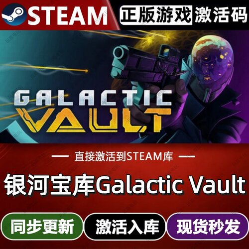 银河宝库Galactic Vault steam游戏cdkey激活码单机电脑游戏玩pc