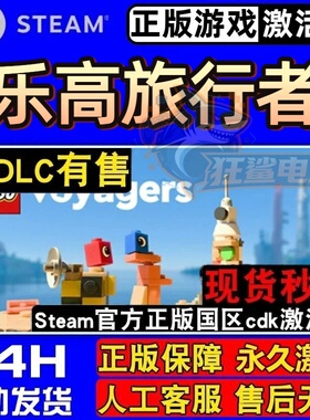 乐高旅行者正版Steam激活码CDKey入库LEGO Voyagers全DLC联机游戏