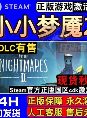 小小梦魇2 Steam激活码CDKey入库 Little Nightmares II 冒险游戏