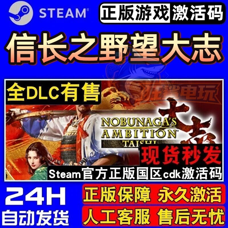 信长之野望大志 正版Steam激活码CDKey入库即时战术战争全DLC游戏