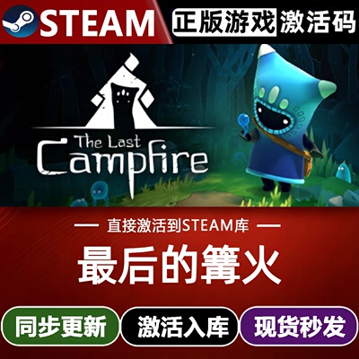 最后的篝火全球区Steam激活码CDKey入库 The Last Campfire 全DLC