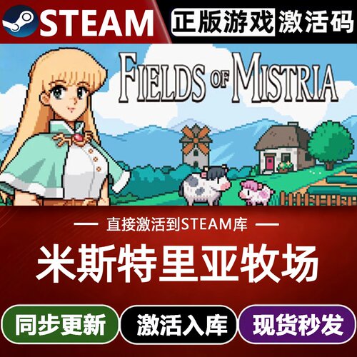 米斯特里亚牧场全球Steam激活码CDKey入库Fields of Mistria游戏