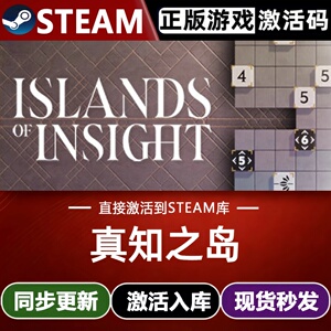 真知之岛全球Steam激活码CDKey入库Islands of Insight全DLC游戏