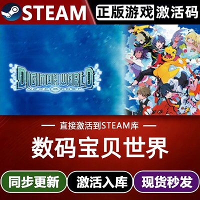 数码宝贝世界 -next 0rder-全球区Steam激活码CDKey入库全DLC游戏