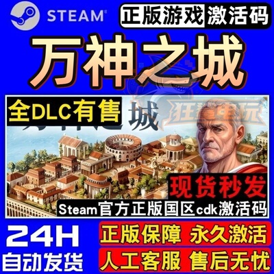 万神之城Steam激活码CDK