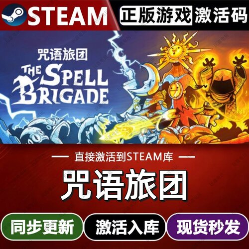 咒语旅团steam游戏cdkey在线全球区单机联机电脑游戏入库全球区pc