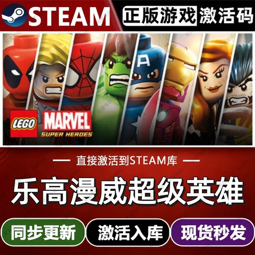 乐高漫威超级英雄2 steam游戏cdkey激活码单机电脑游戏全球区玩pc