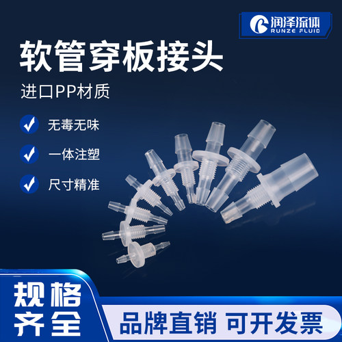 塑料穿板接头软管螺纹宝塔直通过板对接耐腐蚀面板安装接头耐油 - 封面