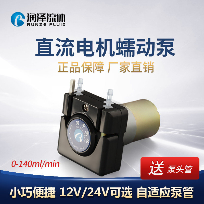 蠕动泵抽水泵电机泵微型智能直流泵自动吸循环实验室核酸采样泵
