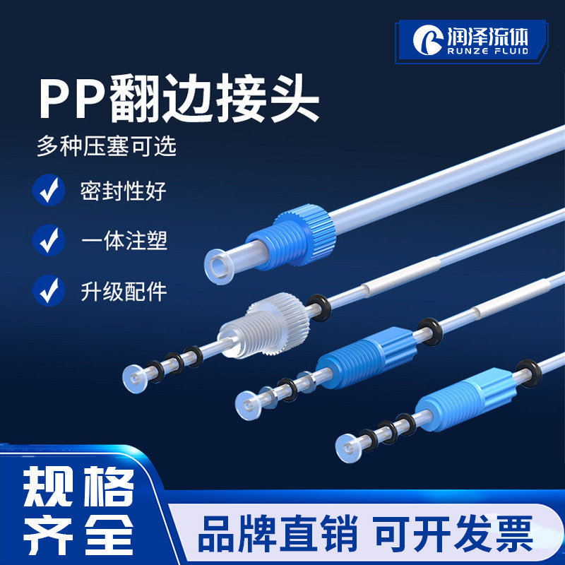润泽翻边接头 PP翻边接头定制款1/4-28unf外螺纹m6硬管套管接头