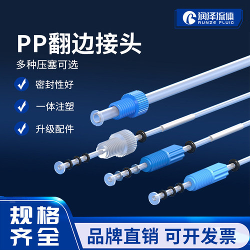润泽翻边接头 PP翻边接头定制款1/4-28unf外螺纹m6硬管套管接头