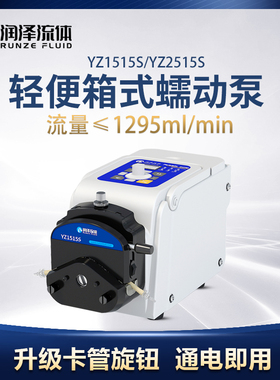 蠕动泵大流量≤1295ml/min便携灌装工业计量点滴泵LM40A-YZ1515S