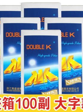 万盛达双K2001扑克牌 20副整箱批发 正品加厚家用棋牌室专用纸牌