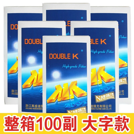 万盛达双K2001扑克牌 20副整箱批发 正品加厚家用棋牌室专用纸牌