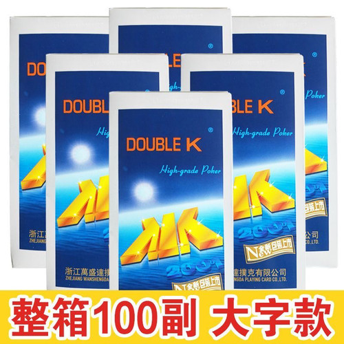 万盛达双K2001扑克牌 家用休闲娱乐扑克牌