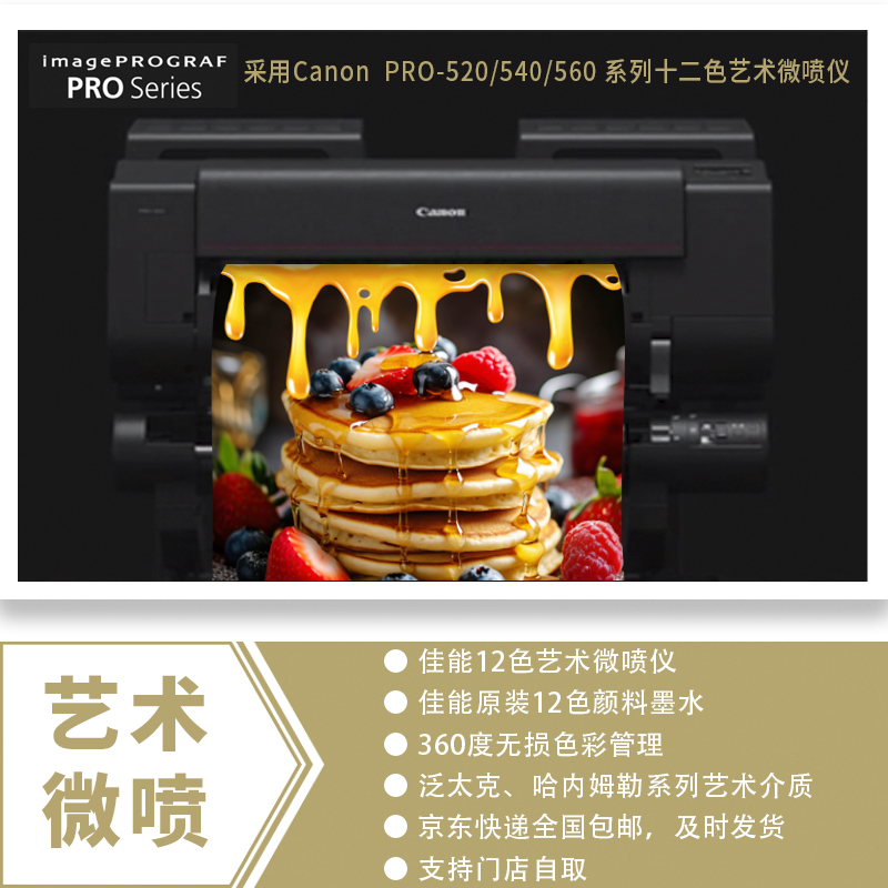 专业艺术微喷纯棉艺术纸色彩管理