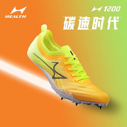 新海尔斯(HEALTH)田径中短跑鞋男