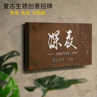 铁锈招牌定制门头招牌定做镂空广告牌户外led背发光复古生锈灯箱