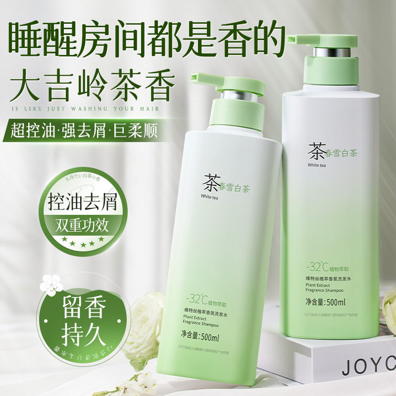 维特丝植萃香氛洗发水控油蓬松去屑止痒洗头膏露门店洗发水