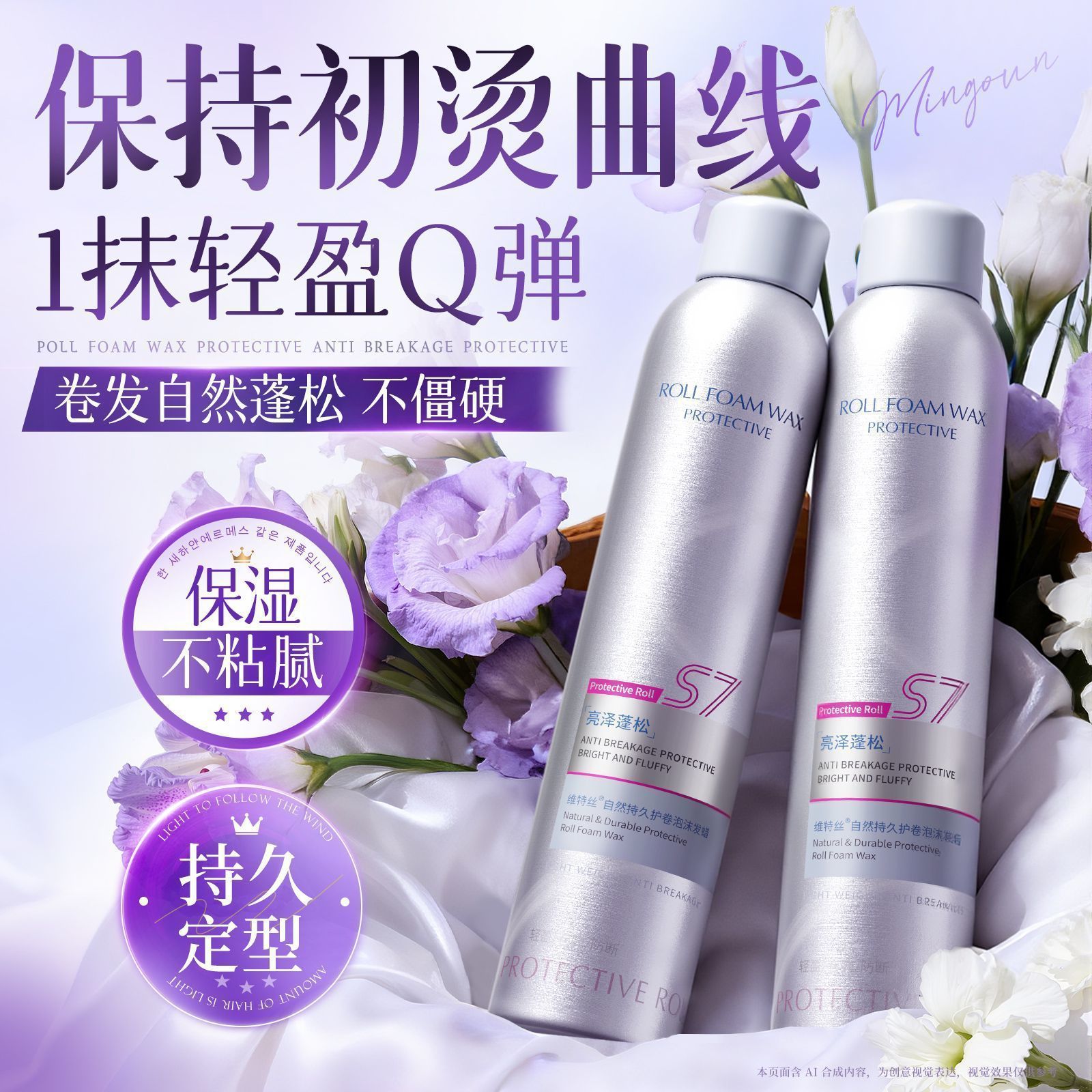 维特丝泡沫发蜡持久定型保湿自然蓬松弹力护卷摩丝