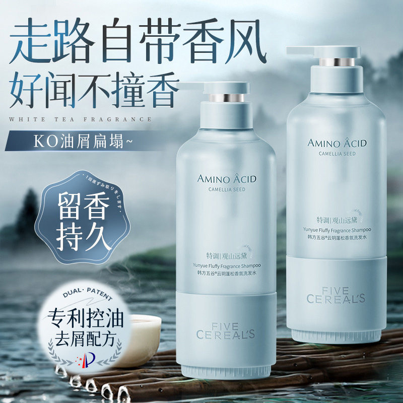 韩方五谷控油蓬松洗发水去屑止痒洗头膏露补水保湿持久留香洗发水