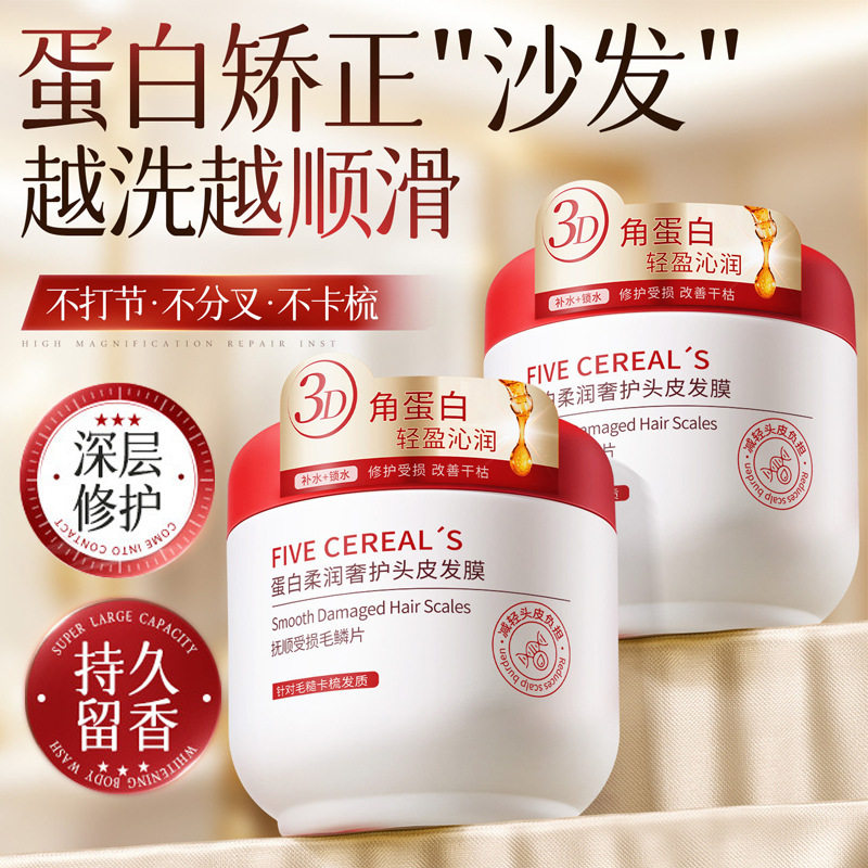 韩方五谷蛋白矫正发膜烫染受损改善毛躁护发柔顺持久留香发膜倒膜