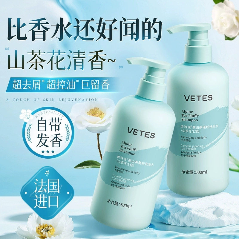 维特丝山茶花洗发水保湿控油蓬松去屑止痒洗头膏露留香持久洗发水