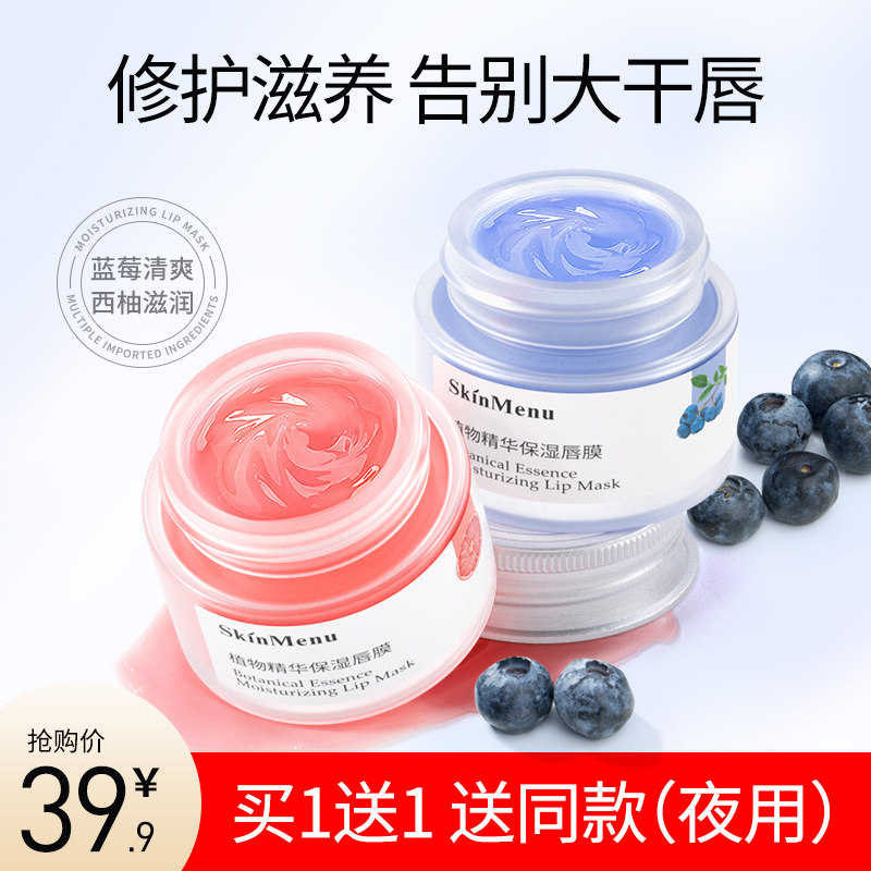 肌肤之食唇膜去死皮淡化唇纹保湿补水滋润唇部护理润唇膏正品男女