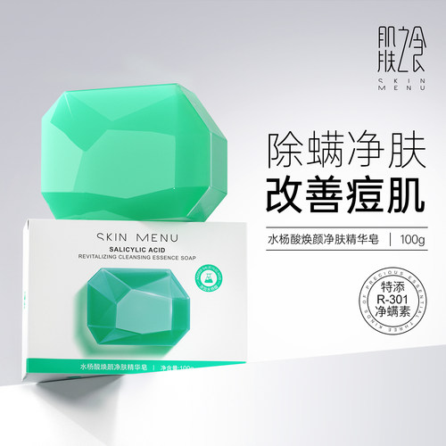 水杨酸祛痘香皂极光宝石除螨控油洗脸皂