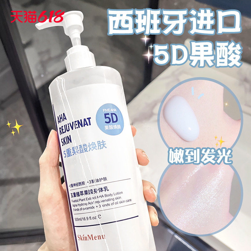 肌肤之食果酸身体乳保湿滋润春夏季清爽不油腻润滑持久留香女正品