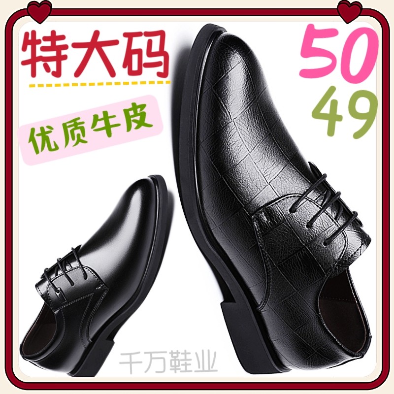 50超大码男士正装皮鞋49码真牛皮48系带单鞋结婚宴会男鞋子商务47