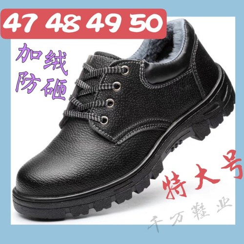 50加大码49绒毛劳保鞋肥工作棉鞋皮48防护鞋子防砸安全大脚宽车间
