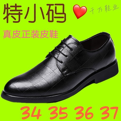 35特大码男士真牛皮鞋36号37正装系带男鞋子单鞋办公低帮婚宴会鞋