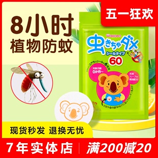 婴儿童宝宝桉树精油防蚊贴 日本光和堂驱蚊贴 新生儿防蚊用品60枚