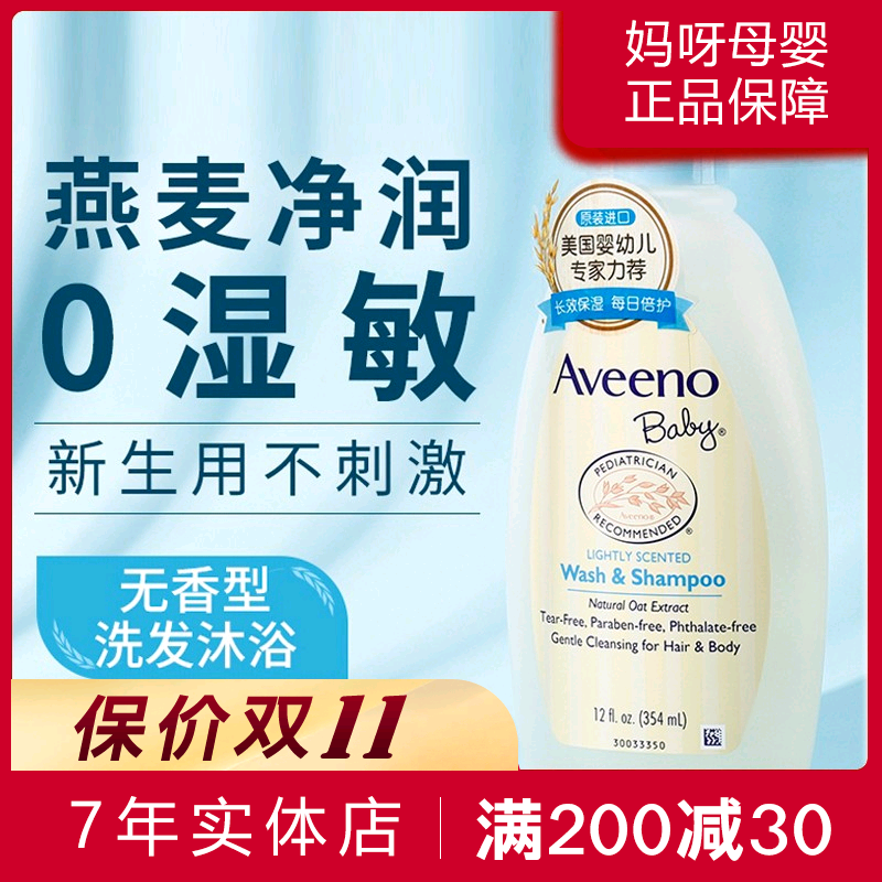 Aveeno艾维诺洗发沐浴露艾惟诺婴儿洗发水宝宝洗发沐浴二合一使用感如何?