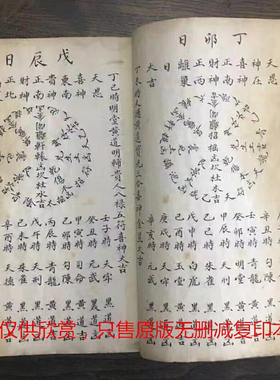 古旧影印纸本六十日并每日