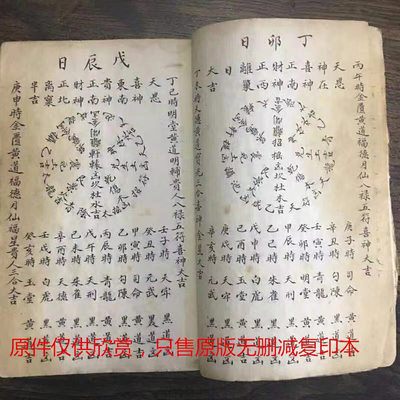 古旧影印纸本六十日并每日