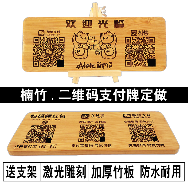定制支付宝微信收款二维码支付牌子收钱码扫一扫设计订做创意摆台