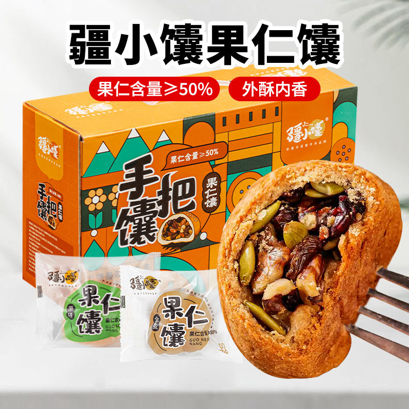 新疆特产原味疆小馕果仁烤馕手把馕葡萄干核桃仁糕点心充饥早餐