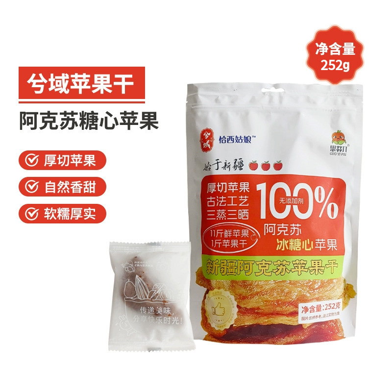 兮域新疆阿克苏冰糖心苹果干酸甜可口苹果脯独立包装休闲零食252g