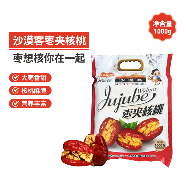 【新疆特产】沙漠客枣夹核桃和田骏枣葡萄干阿克苏核桃1000g即食