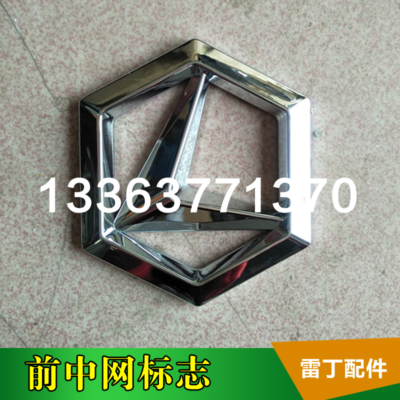 雷丁D50 比德文M6 宝路达DS5电动汽车车标 上中网标志 原厂正品